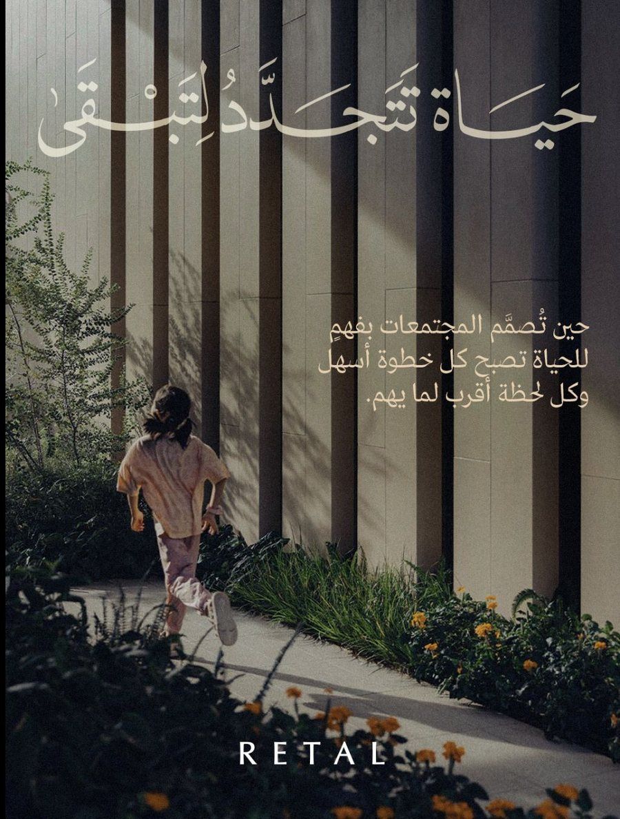 Woman walking through a planted courtyard beside timber screens, RETAL logo at the bottom