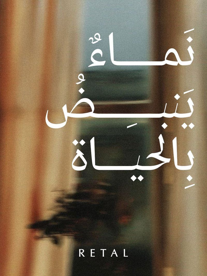 Tagline typeset in a clean Arabic face over a blurred image
